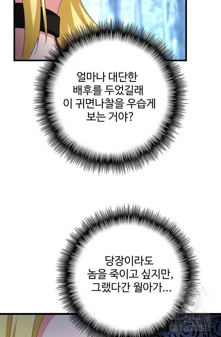 마황의 귀환 477화 58