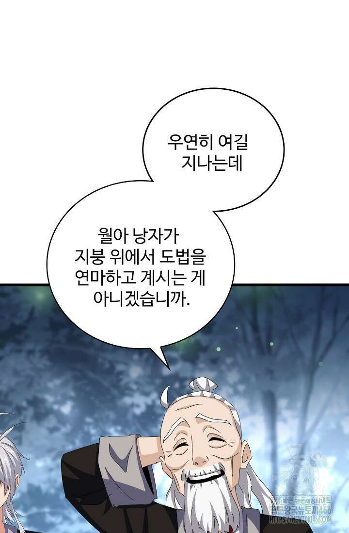 마황의 귀환 477화 61