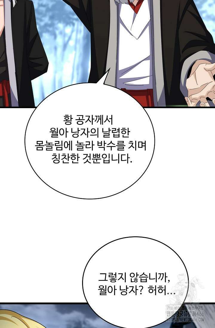 마황의 귀환 477화 62