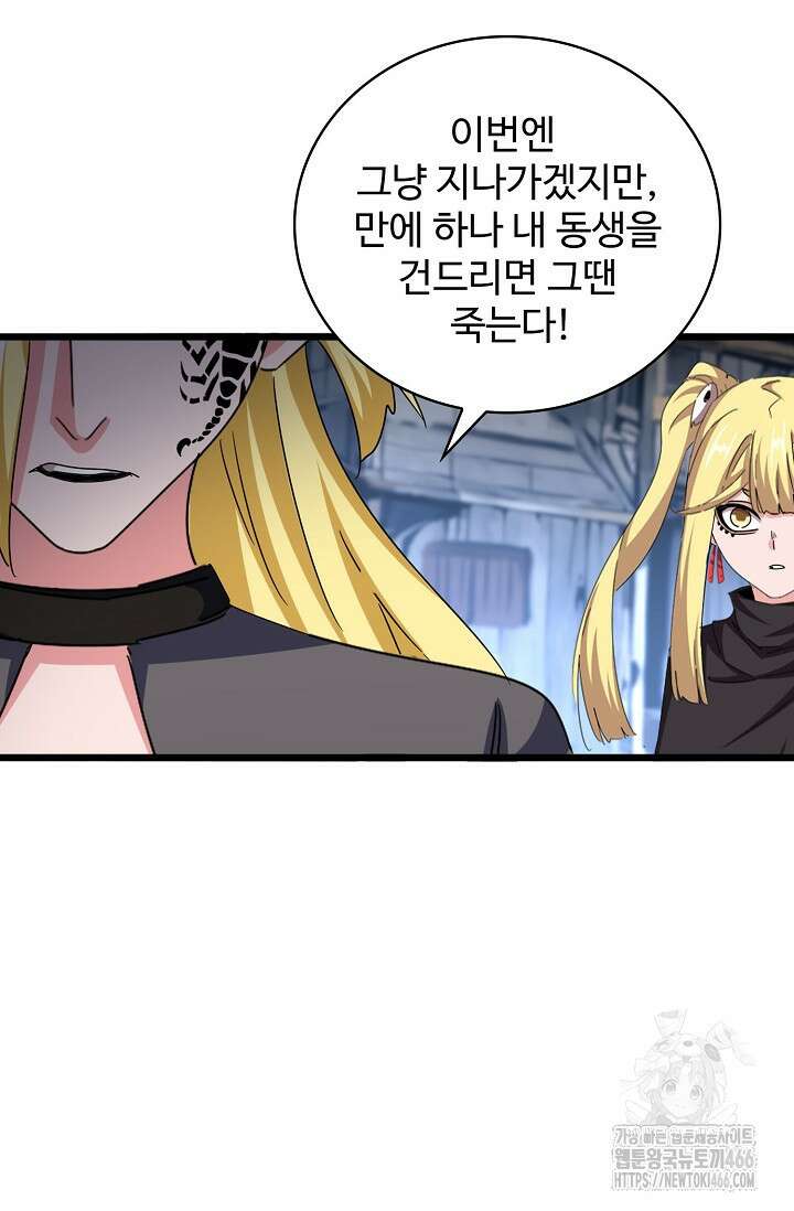 마황의 귀환 477화 66