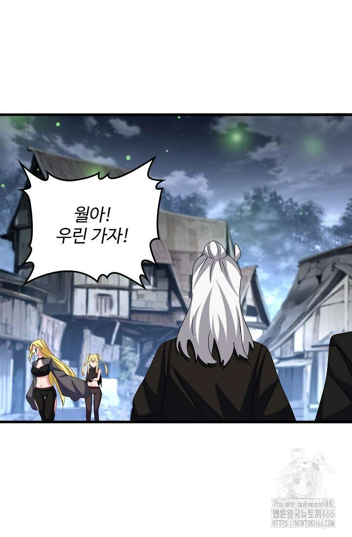마황의 귀환 477화 67