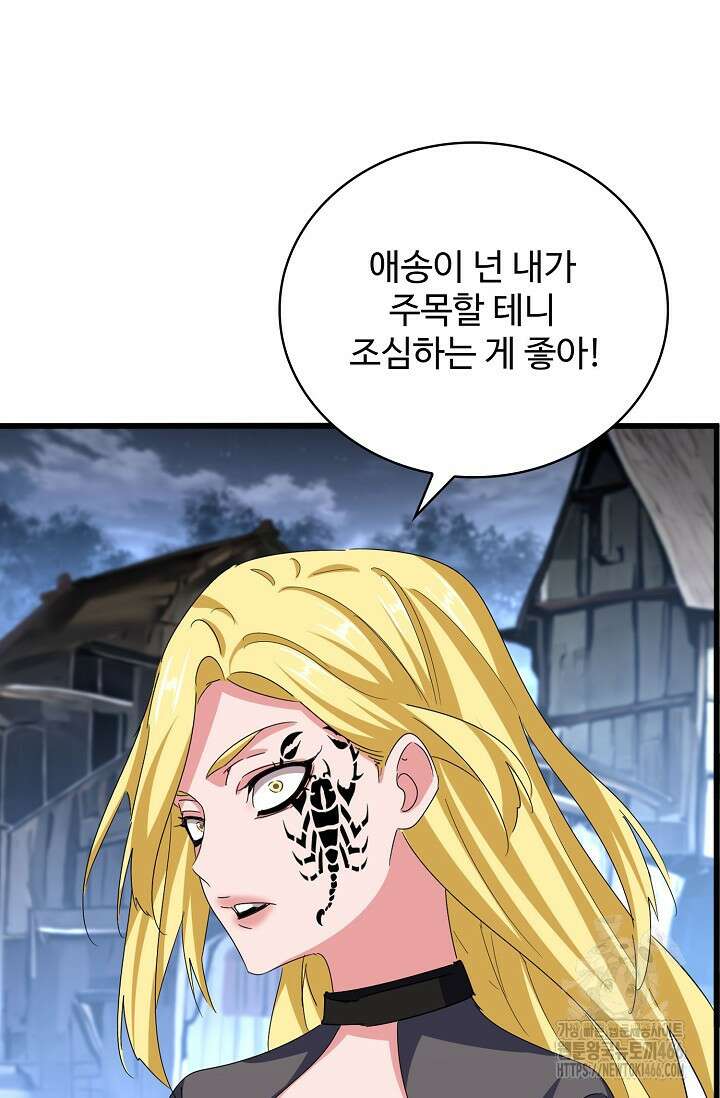 마황의 귀환 477화 68