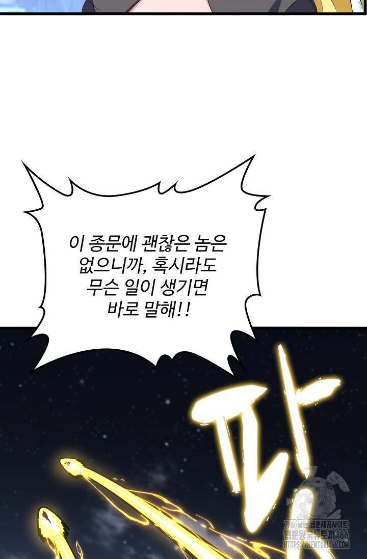마황의 귀환 477화 69