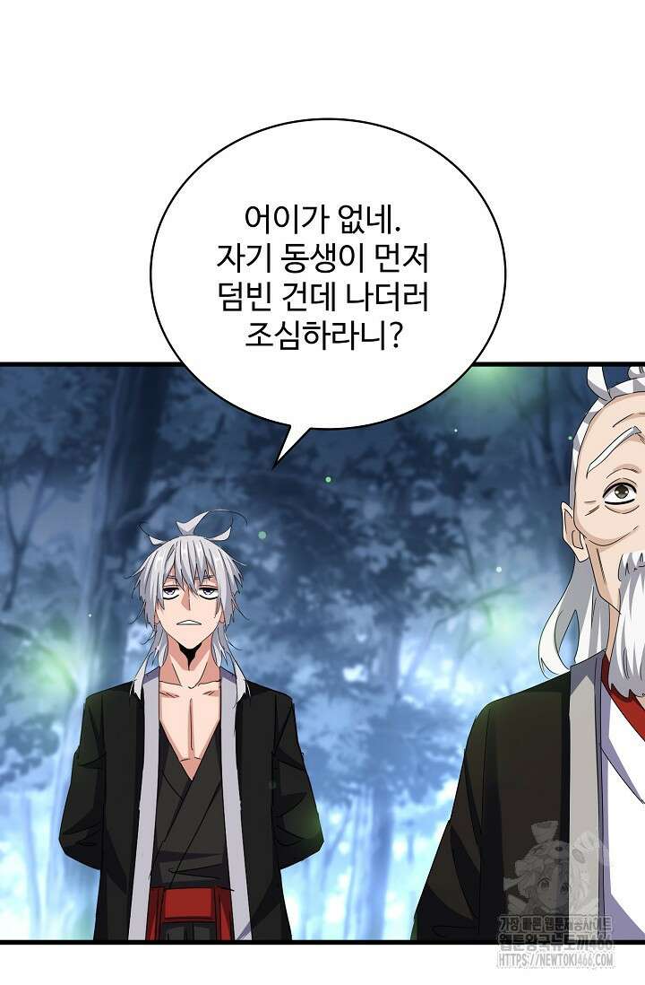 마황의 귀환 477화 71