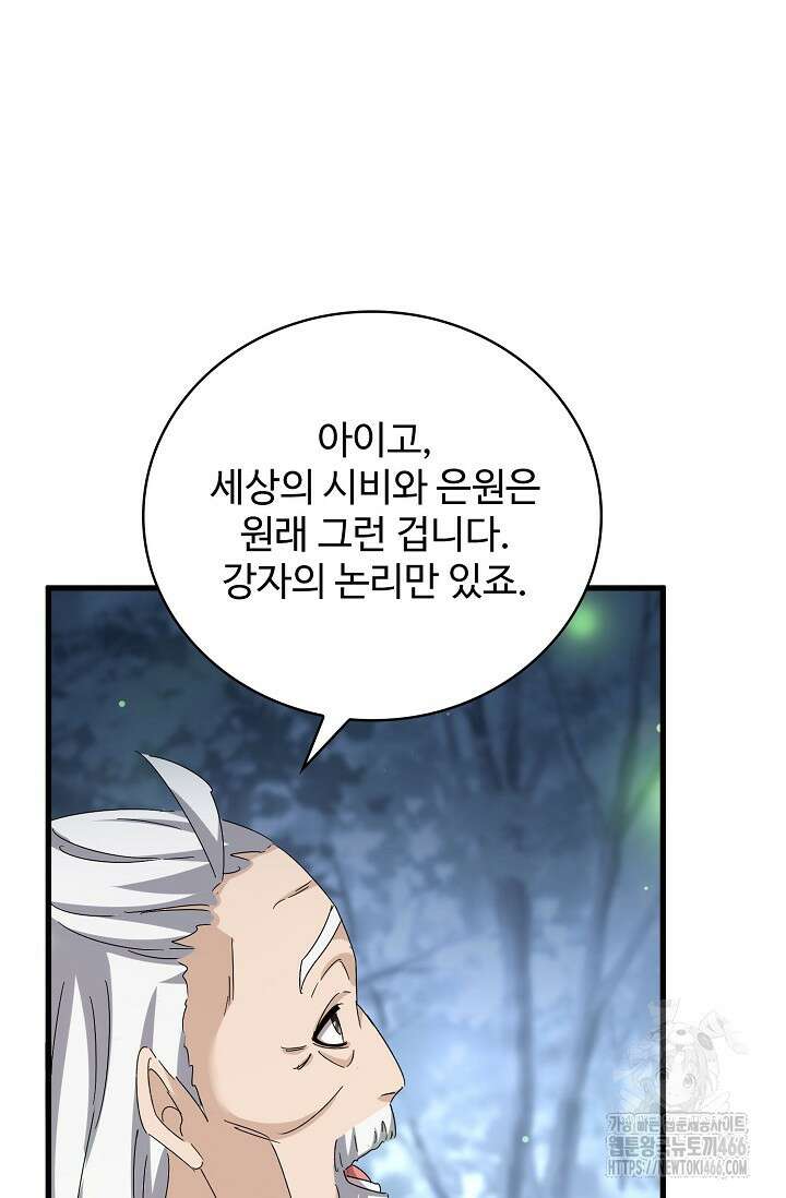 마황의 귀환 477화 72