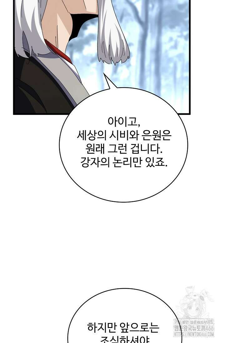 마황의 귀환 477화 73