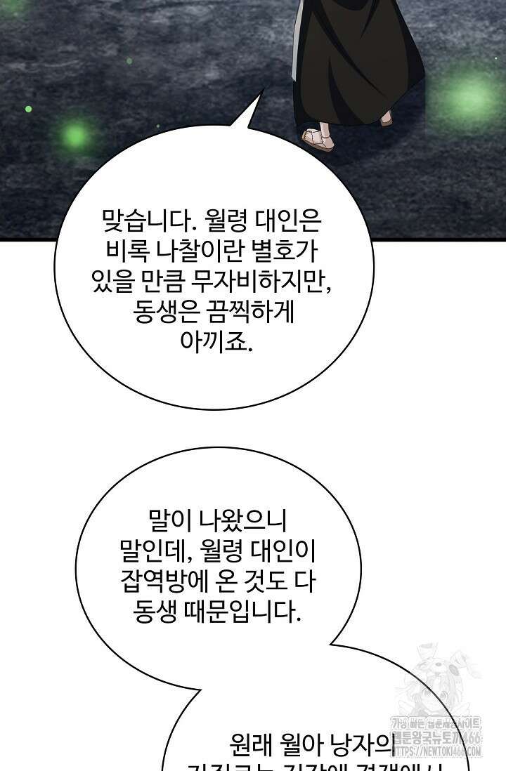 마황의 귀환 477화 76