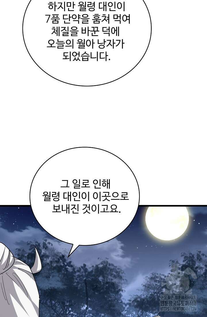 마황의 귀환 477화 78