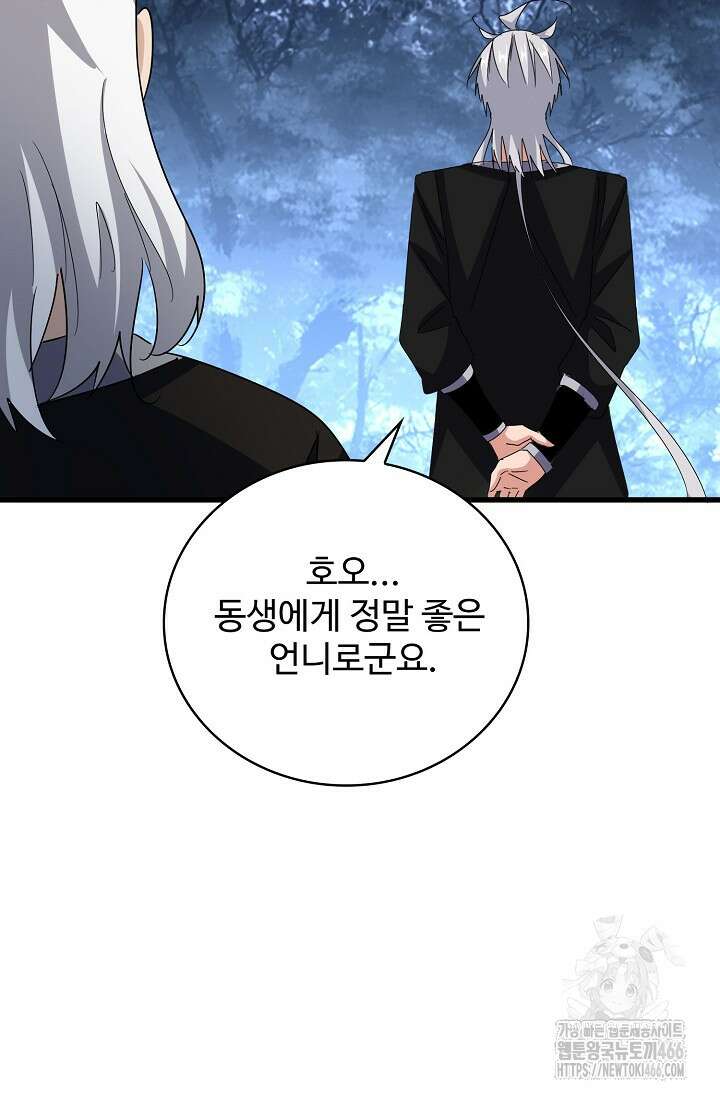 마황의 귀환 477화 79