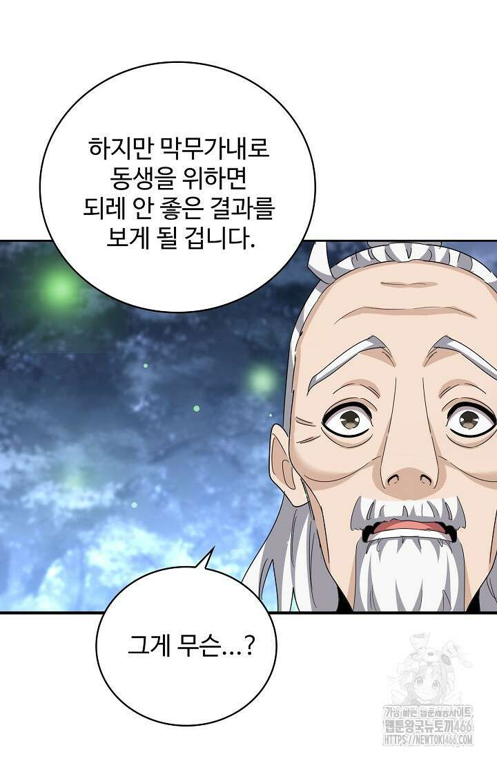 마황의 귀환 477화 80