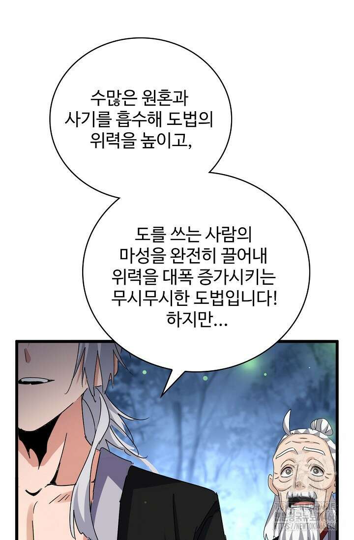 마황의 귀환 477화 83