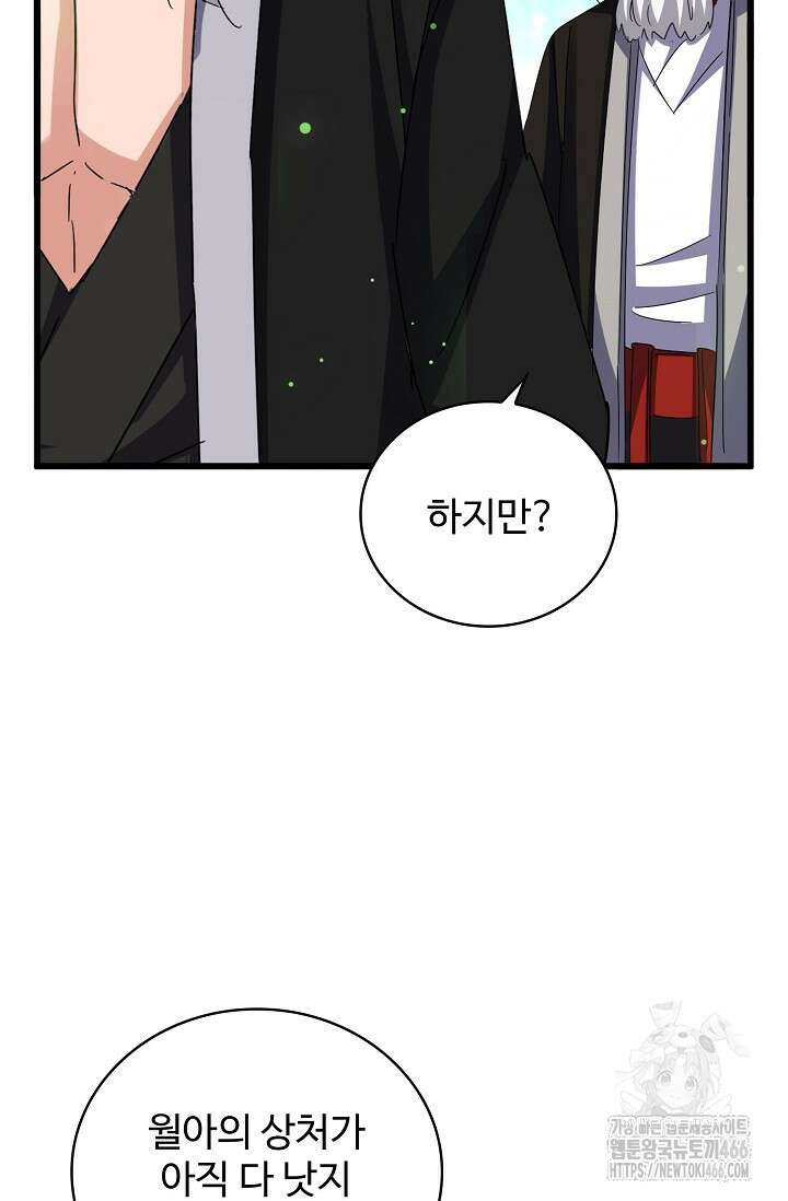 마황의 귀환 477화 84