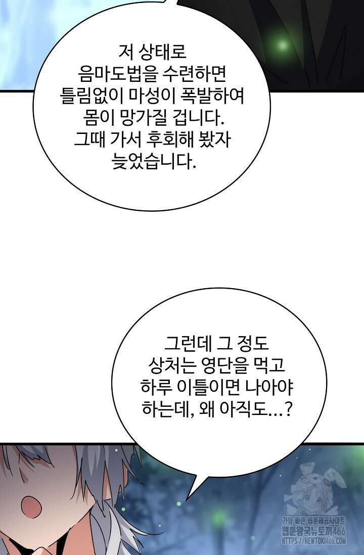 마황의 귀환 477화 86