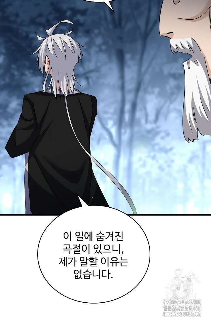 마황의 귀환 477화 89