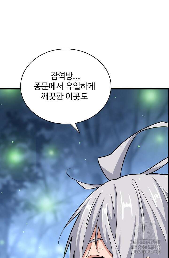 마황의 귀환 477화 90