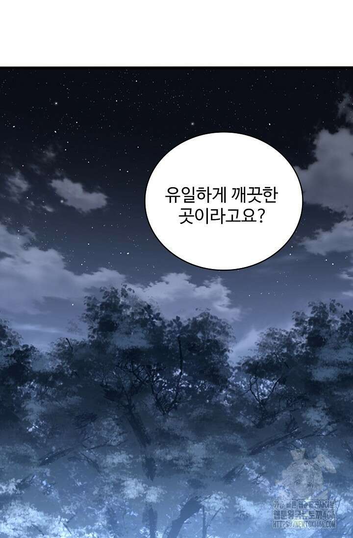 마황의 귀환 477화 92