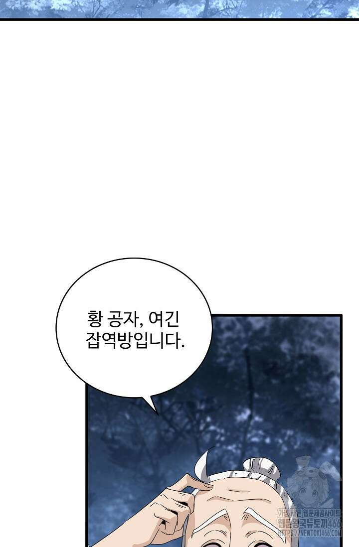 마황의 귀환 477화 93