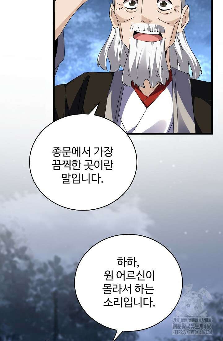 마황의 귀환 477화 94