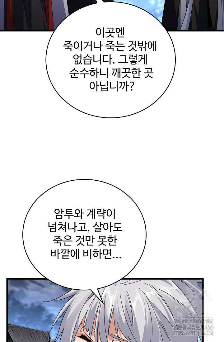 마황의 귀환 477화 96