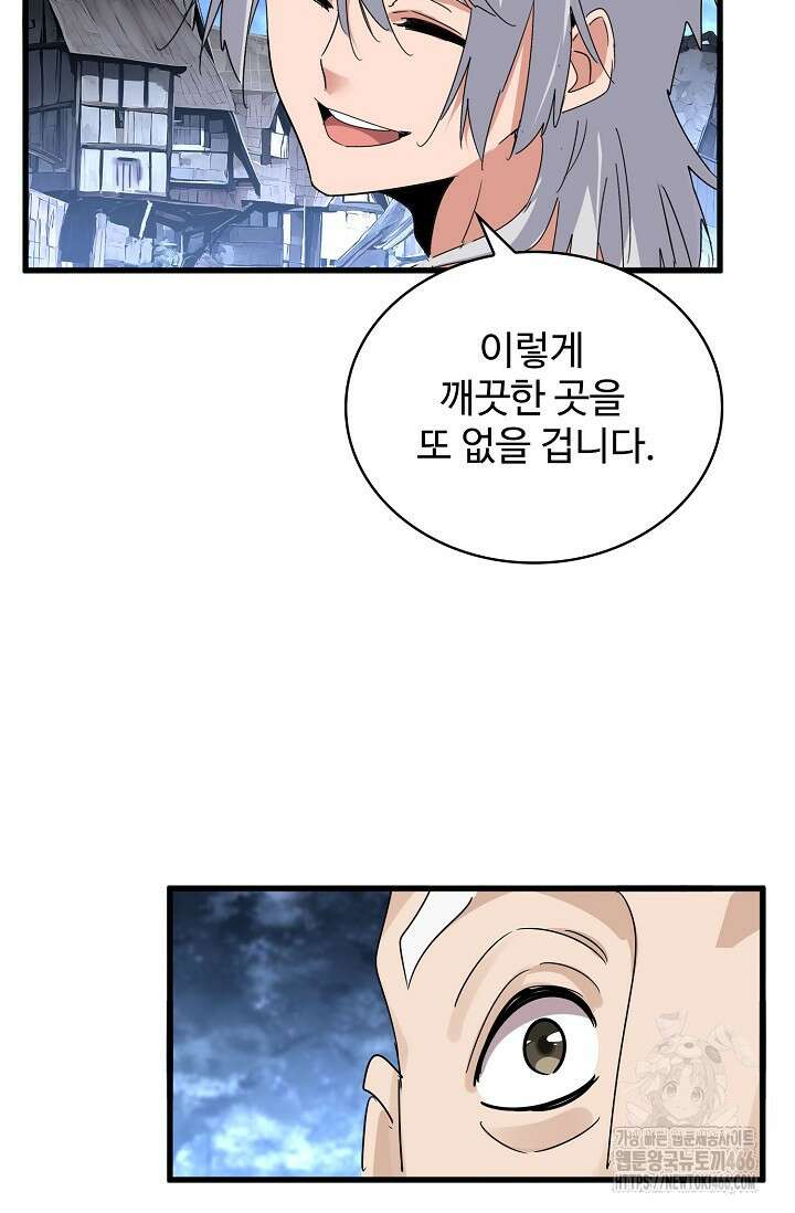 마황의 귀환 477화 97