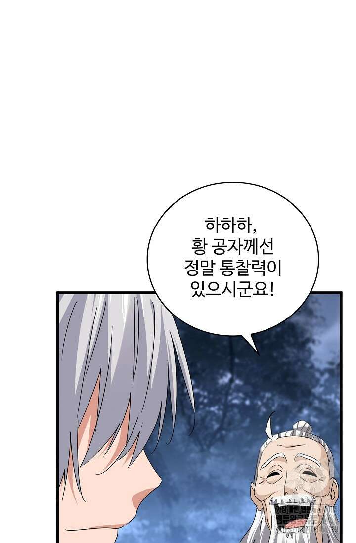 마황의 귀환 477화 98