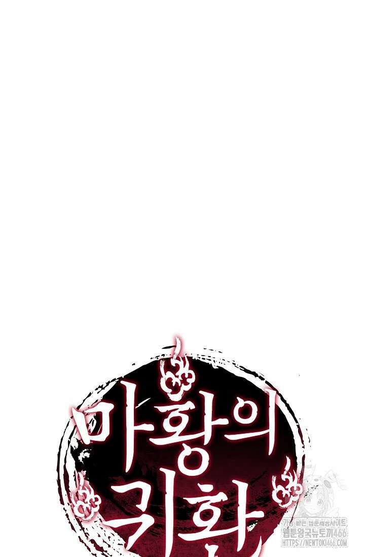 마황의 귀환 477화 102