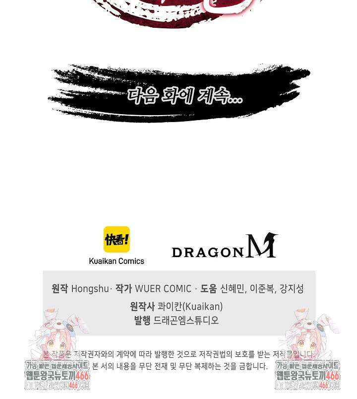 마황의 귀환 477화 103