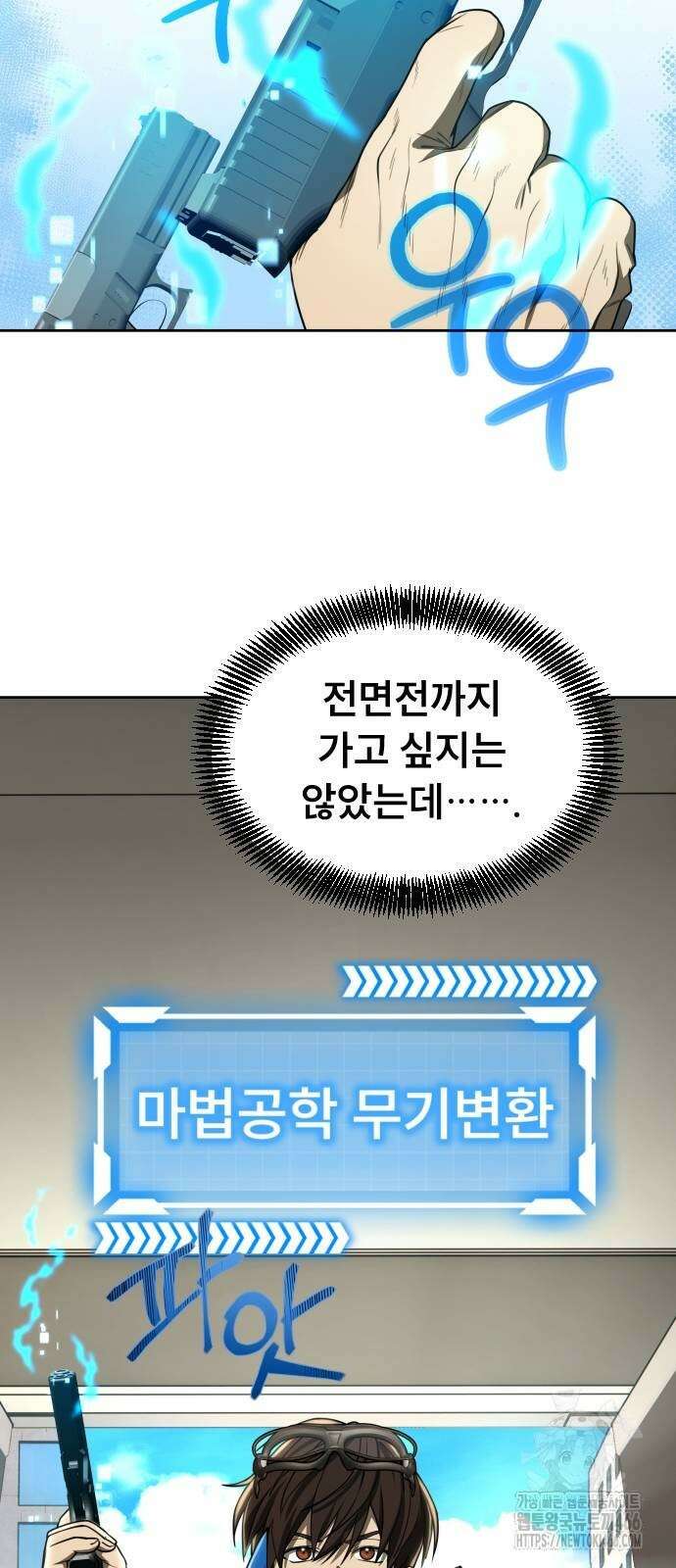 천재 플레이어의 귀환 43화 11