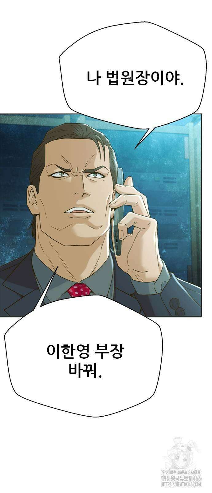 판사 이한영 198화 5