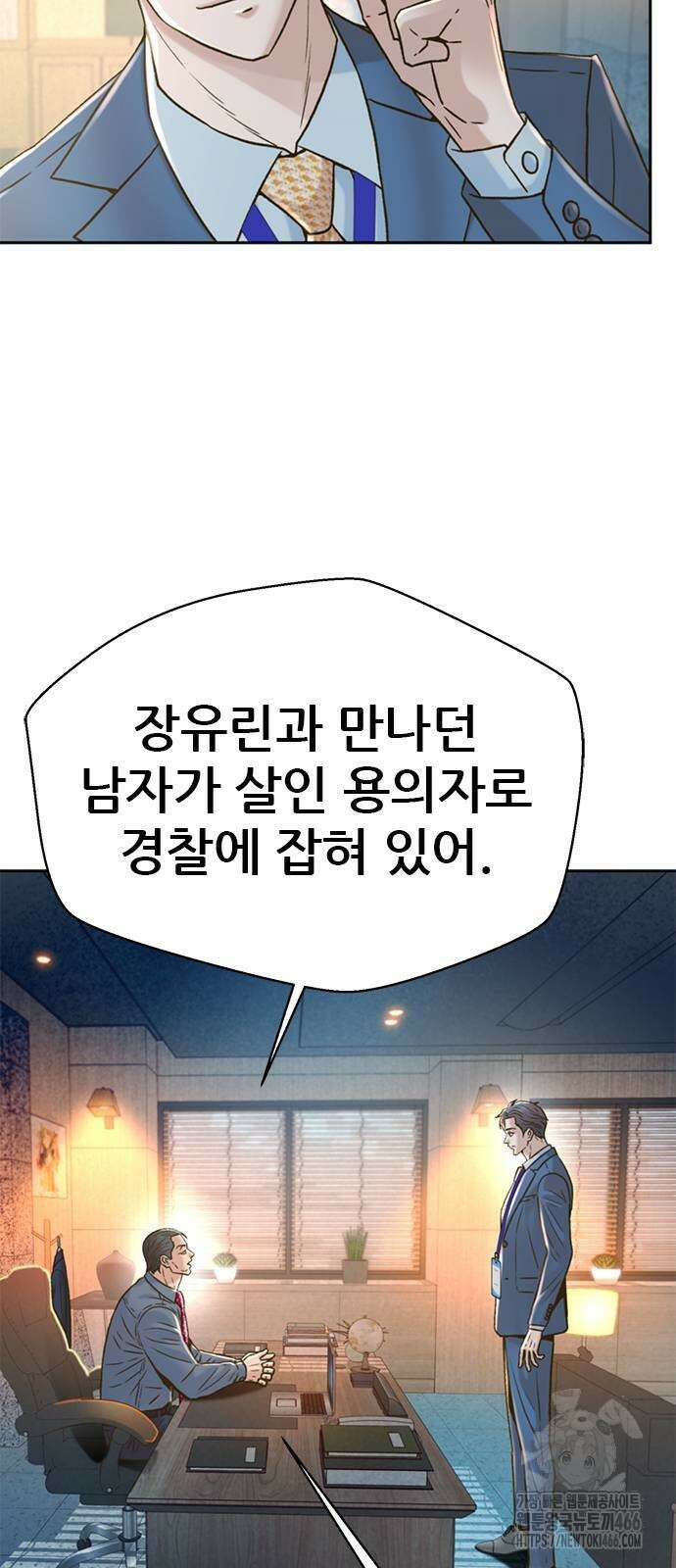 판사 이한영 198화 24