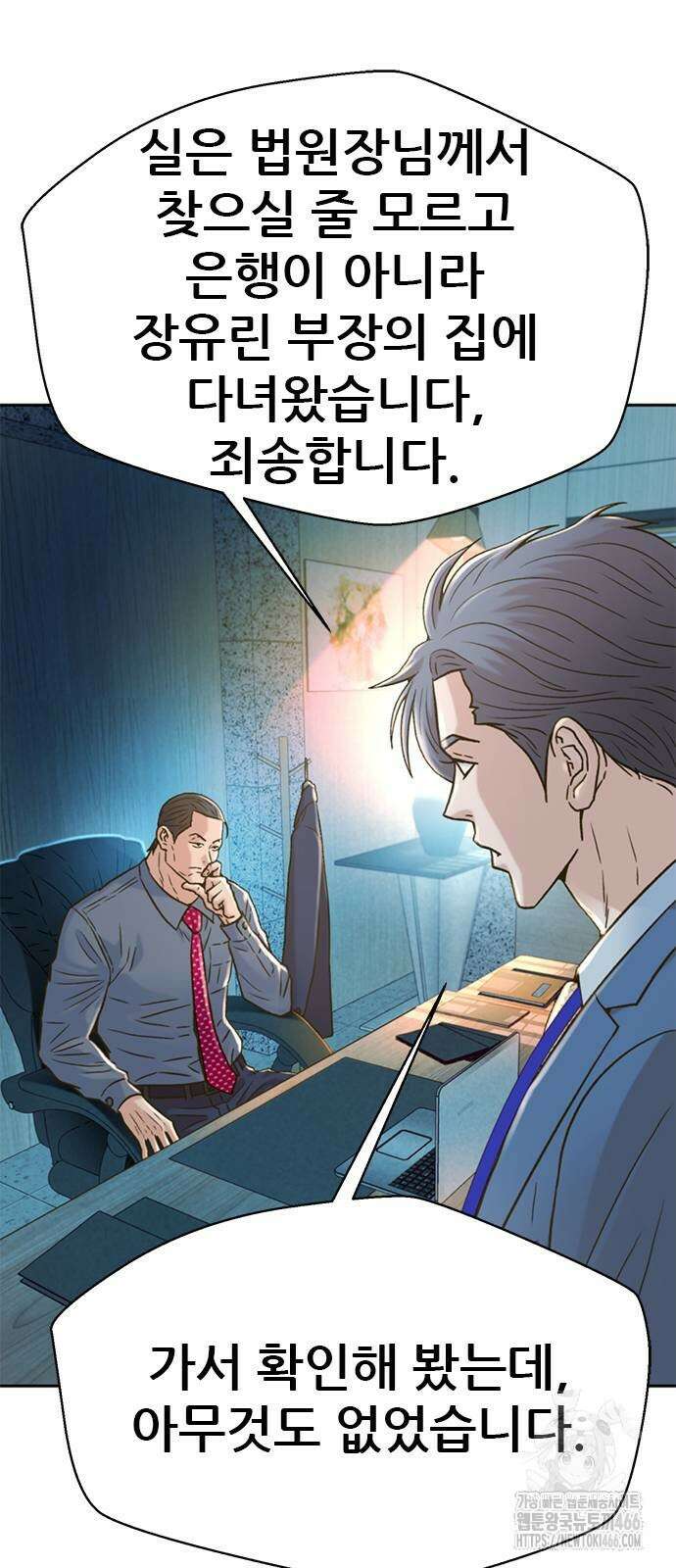판사 이한영 198화 29