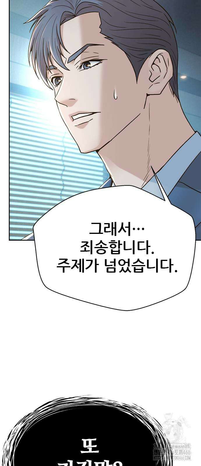 판사 이한영 198화 35