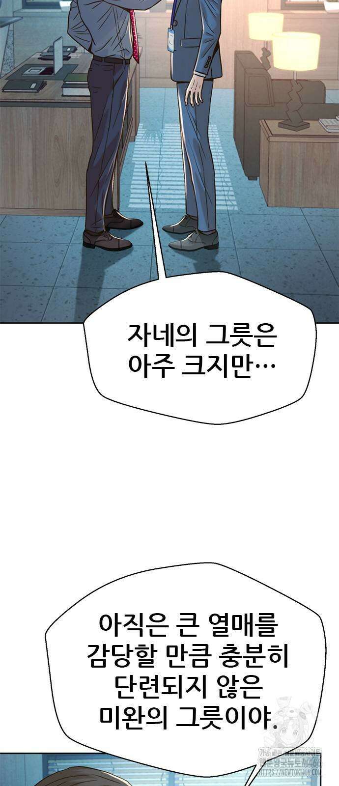 판사 이한영 198화 38