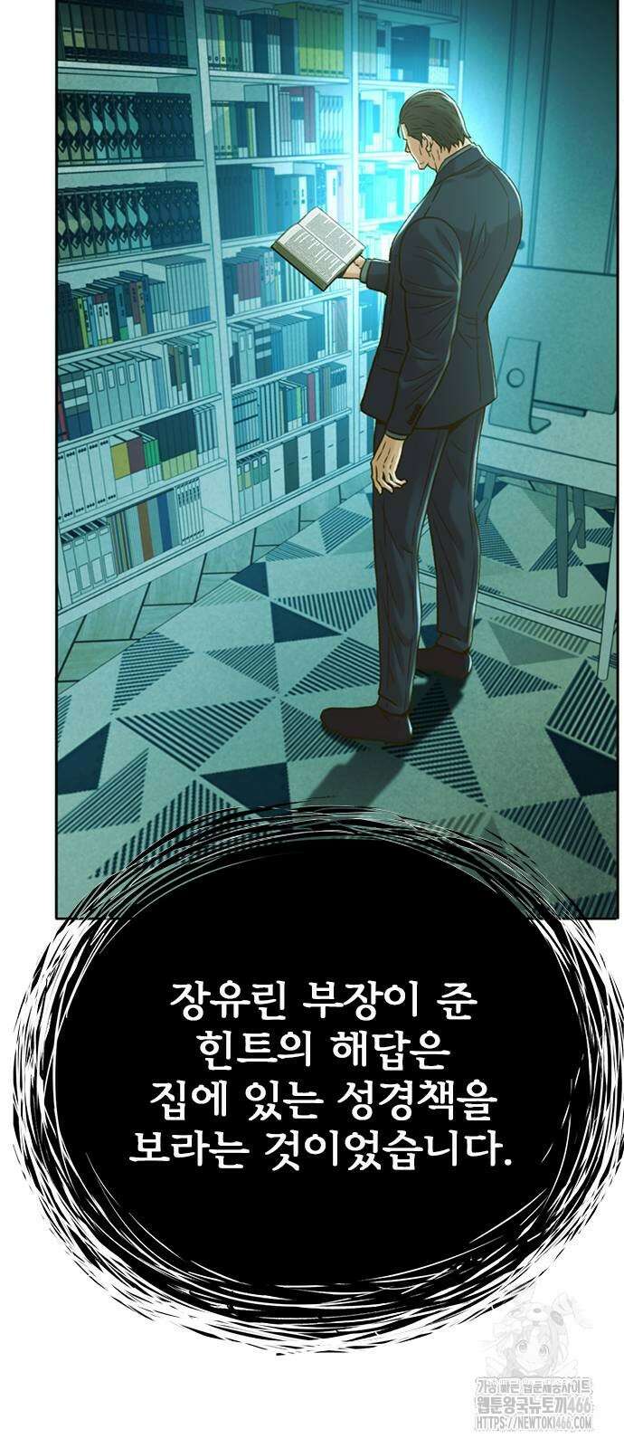 판사 이한영 198화 48
