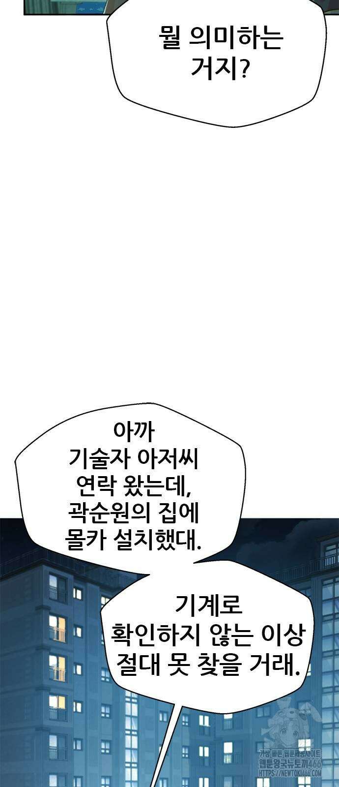 판사 이한영 198화 50
