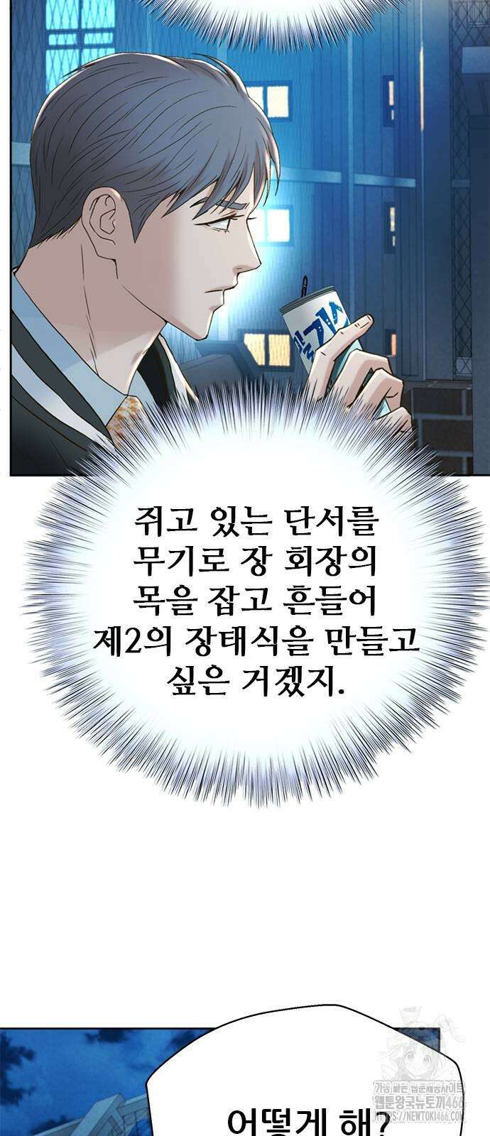 판사 이한영 198화 54