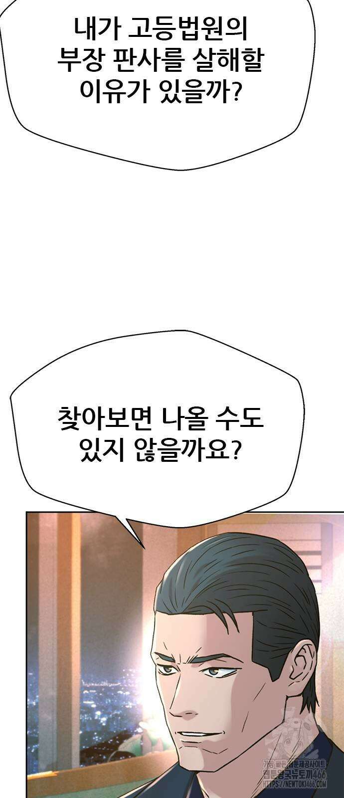 판사 이한영 198화 68