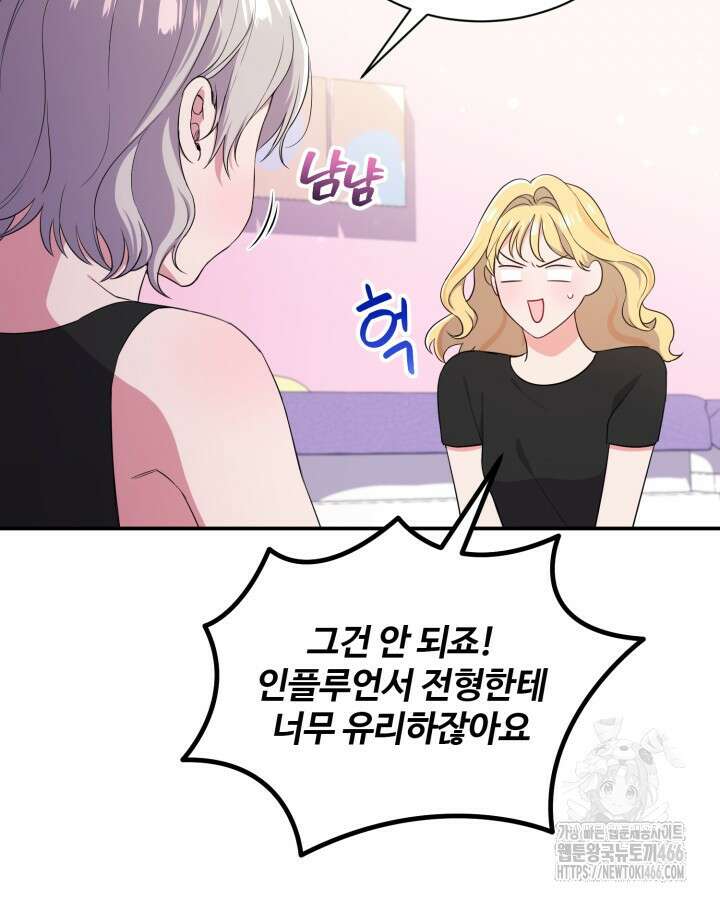 문샤크: 상어가 스타성을 타고남 71화 7