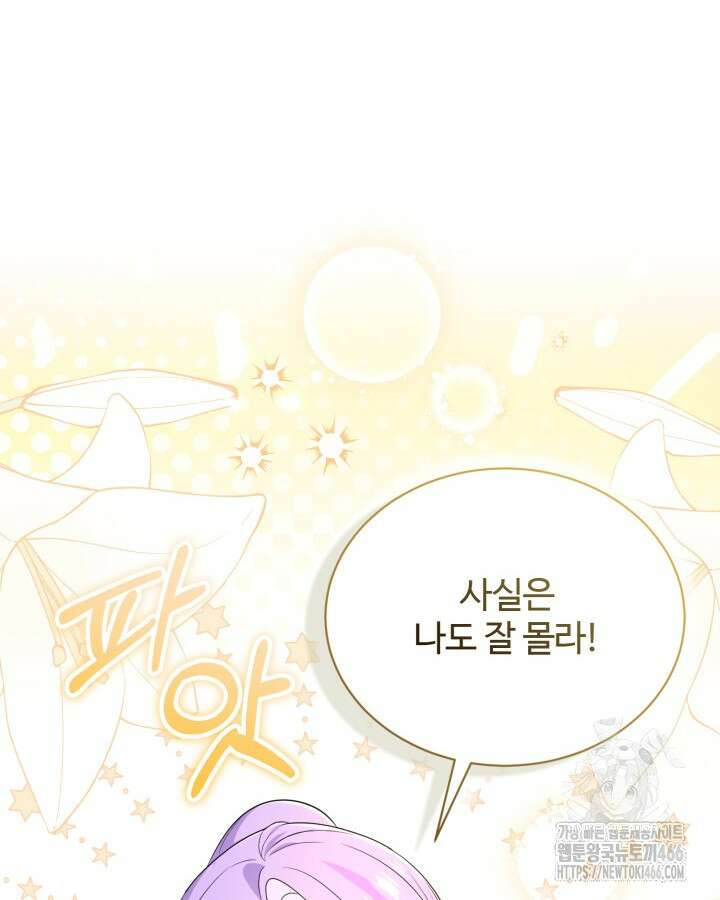 문샤크: 상어가 스타성을 타고남 71화 12