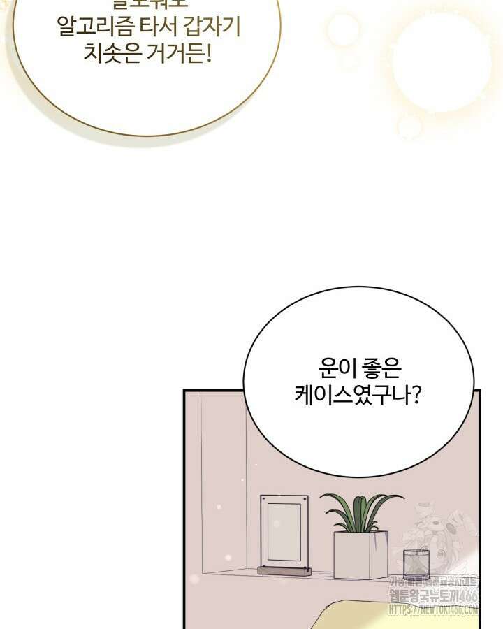 문샤크: 상어가 스타성을 타고남 71화 14