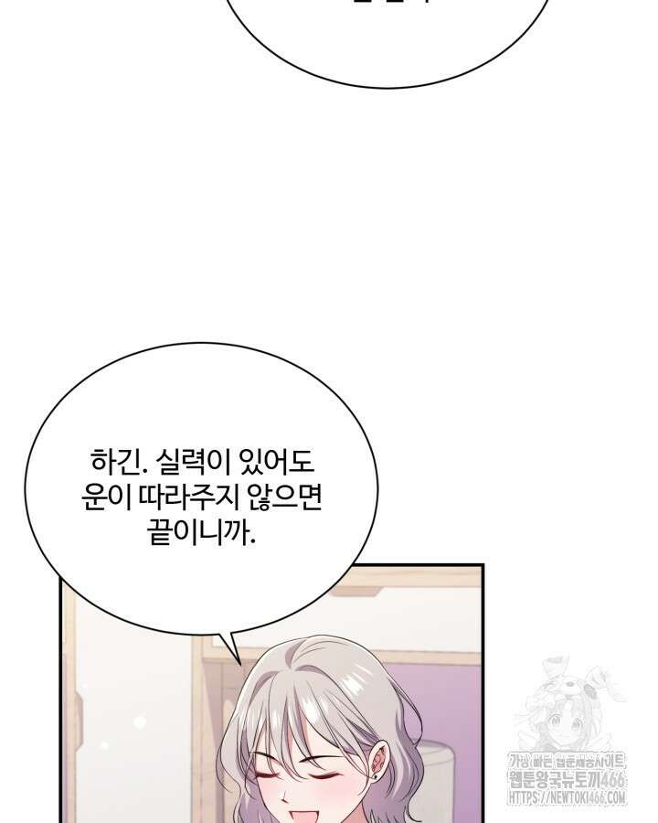 문샤크: 상어가 스타성을 타고남 71화 17