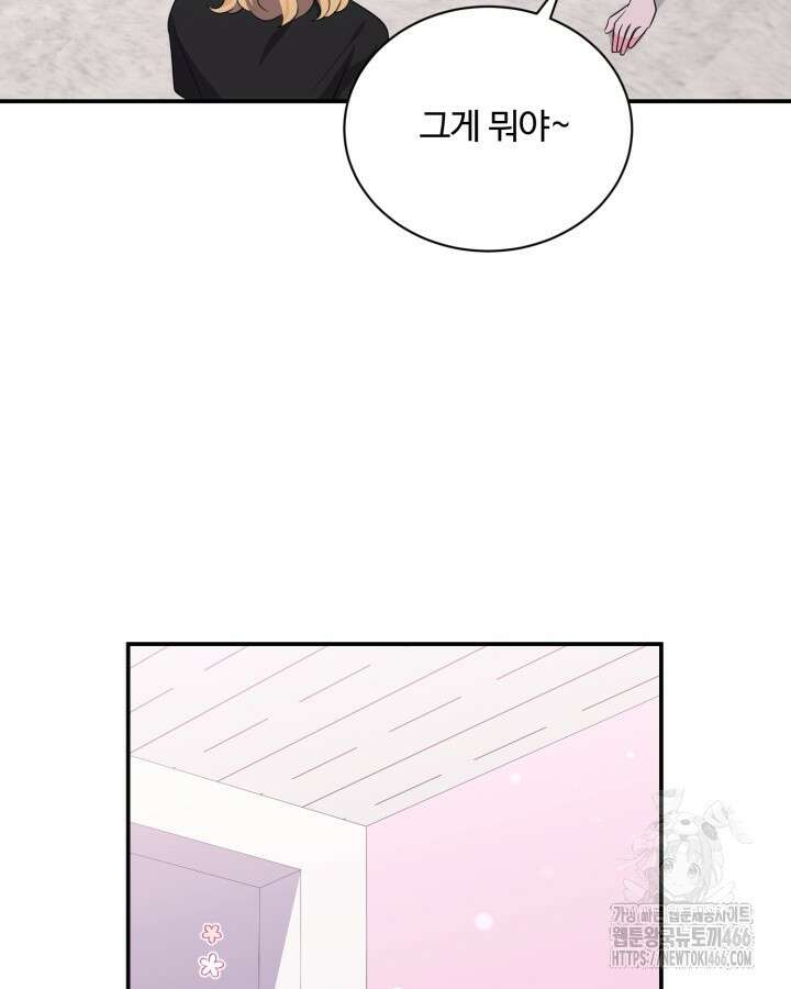 문샤크: 상어가 스타성을 타고남 71화 21