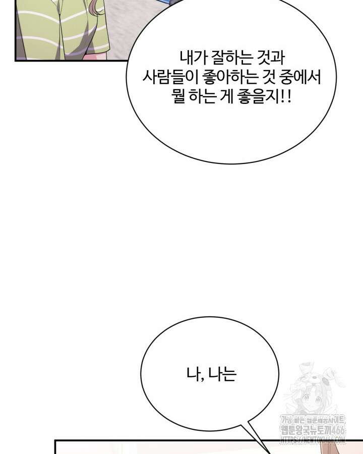 문샤크: 상어가 스타성을 타고남 71화 28