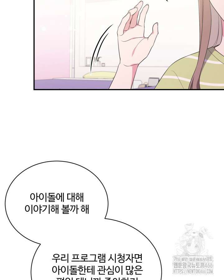 문샤크: 상어가 스타성을 타고남 71화 29