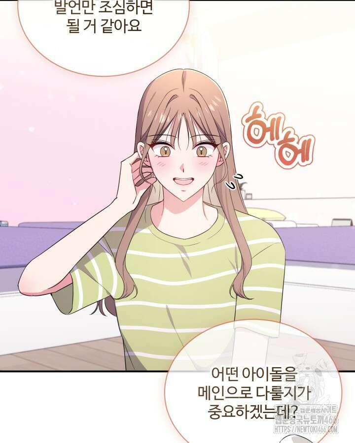 문샤크: 상어가 스타성을 타고남 71화 33