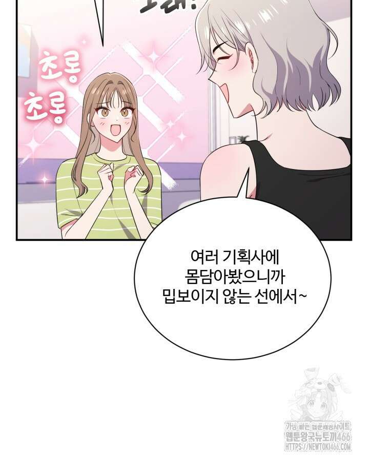 문샤크: 상어가 스타성을 타고남 71화 37