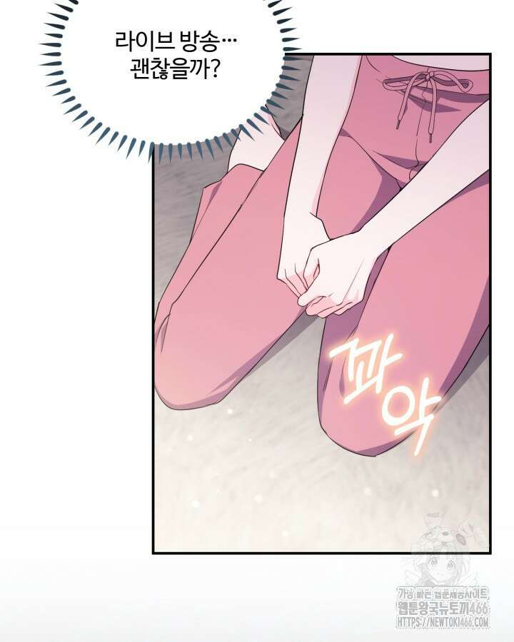 문샤크: 상어가 스타성을 타고남 71화 41
