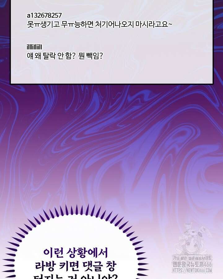 문샤크: 상어가 스타성을 타고남 71화 43