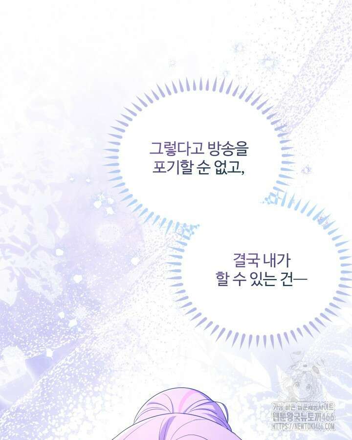 문샤크: 상어가 스타성을 타고남 71화 45