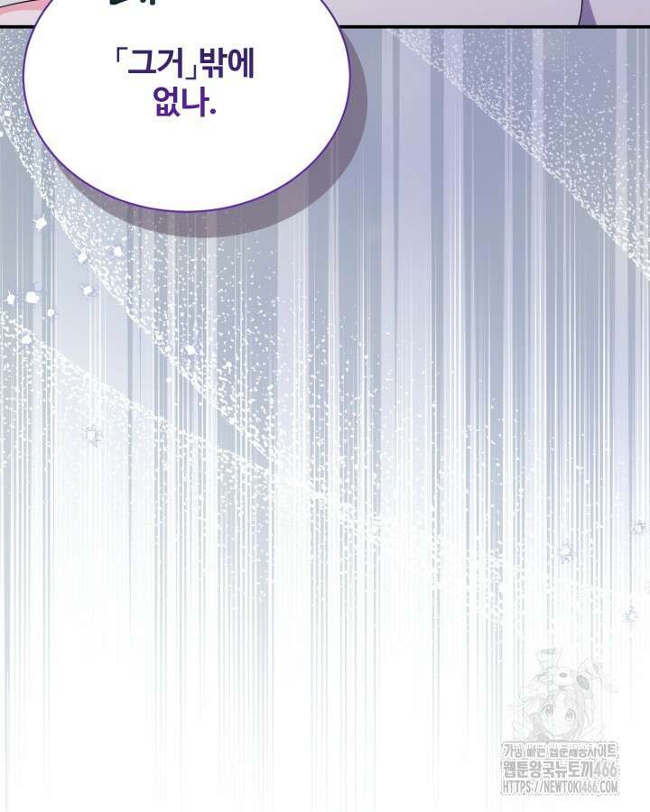 문샤크: 상어가 스타성을 타고남 71화 47